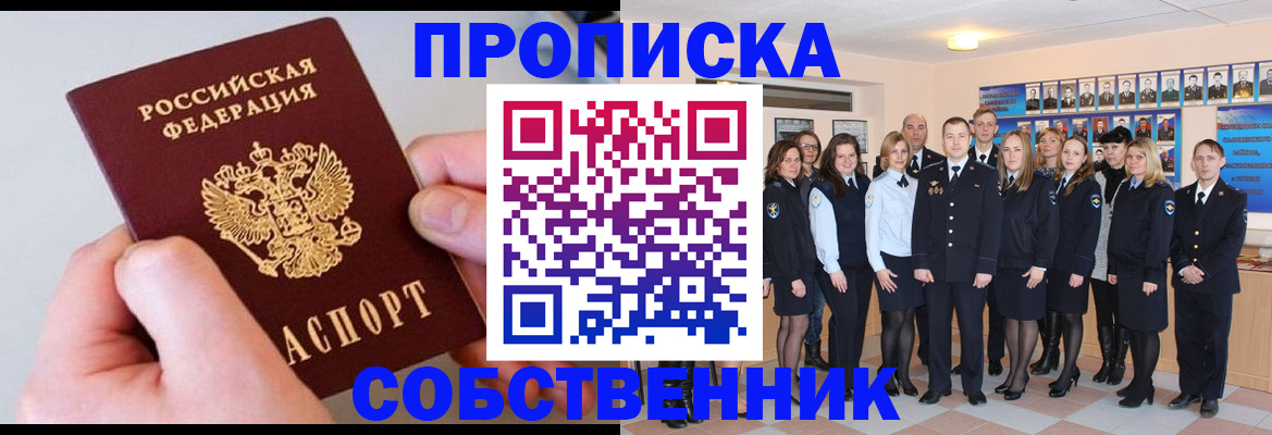 временная регистрация надежно в Тогучине
