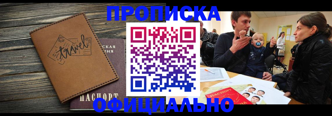 пропишу в квартире в Тогучине